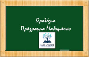 ΠΡΟΓΡΑΜΜΑ ΑΝΑΘΕΣΕΩΝ ΧΕΙΜΕΡΙΝΟΥ ΕΞΑΜΗΝΟΥ 2025Β (Μόνο για Εκπαιδευτές & Δήλωση Μθημάτων)